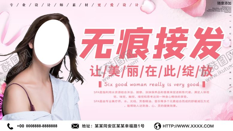 编号：83925810081058318383【酷图网】源文件下载-无痕接发