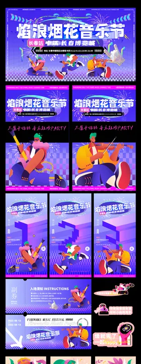 狂欢烟花音乐节活动视觉线下物料设计
