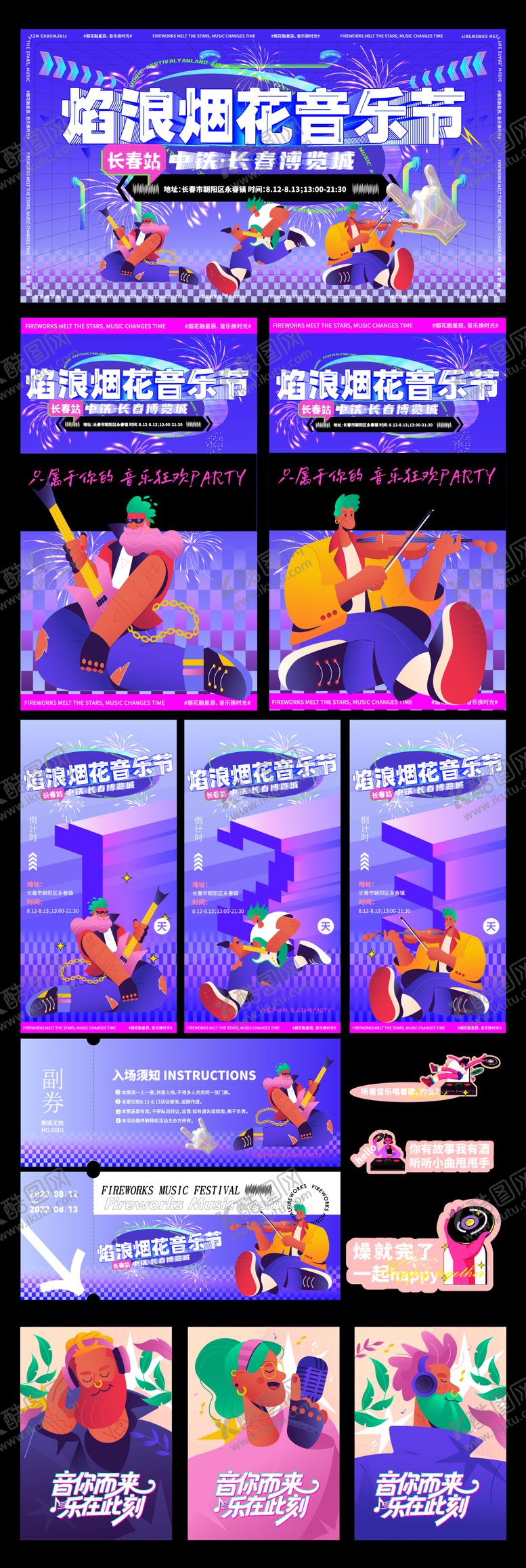 编号：46297904281450525856【酷图网】源文件下载-狂欢烟花音乐节活动视觉线下物料设计