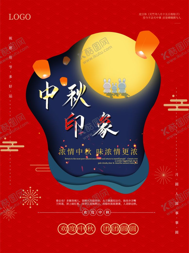 编号：81363306181147301727【酷图网】源文件下载-中秋节红色