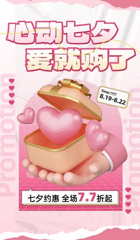 七夕海报浪漫背景节相亲