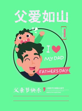 父亲节