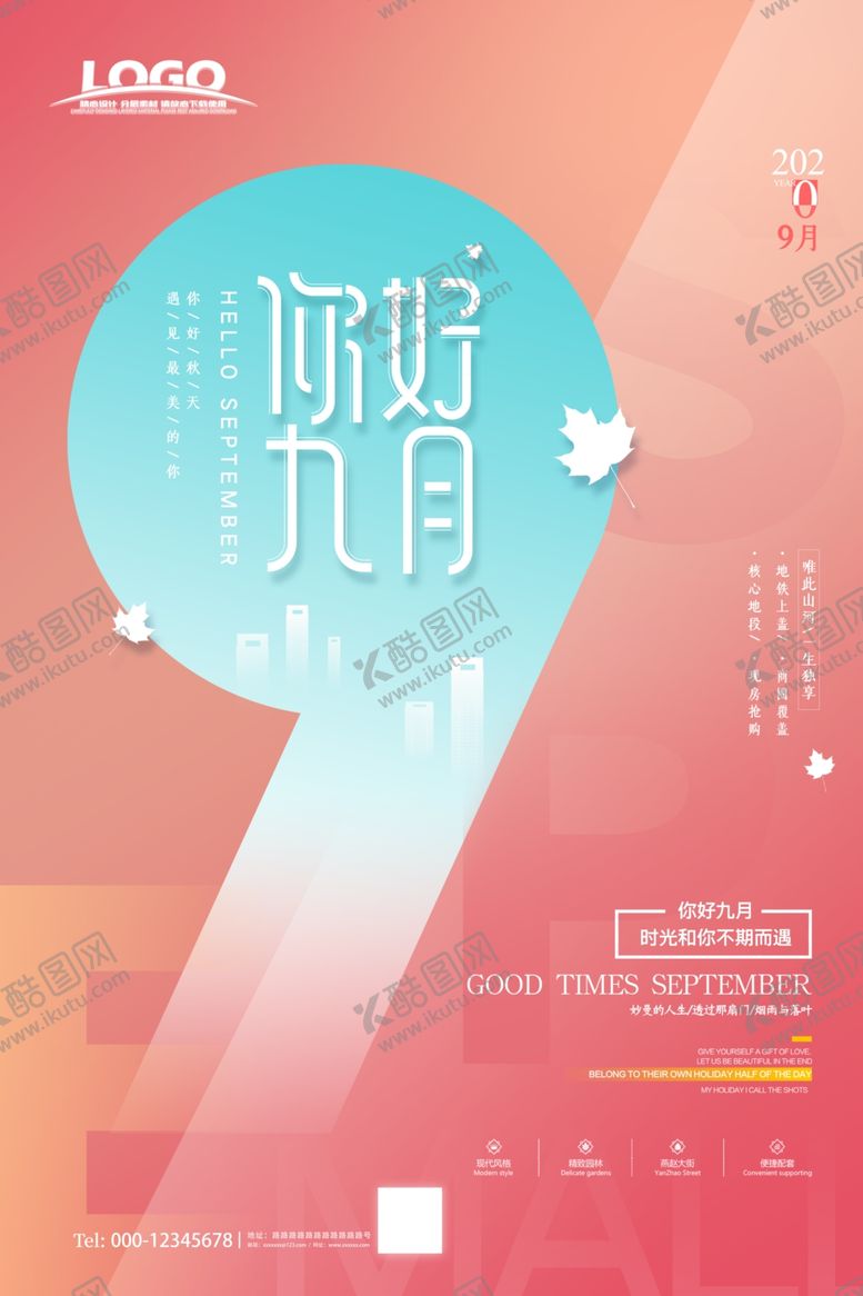 编号：22482106281559397088【酷图网】源文件下载-简约九月你好美食宣传海报