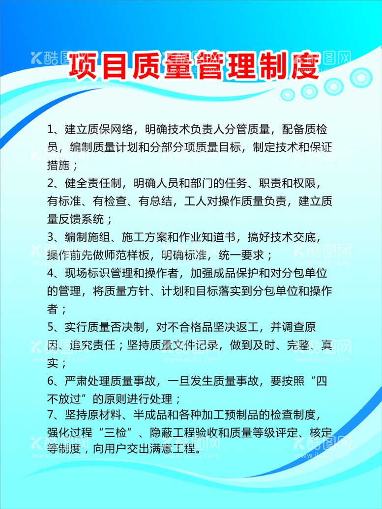 编号：18349511121152222835【酷图网】源文件下载-项目质量管理制度