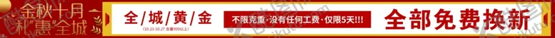 编号：81769403290520018648【酷图网】源文件下载-礼惠全城