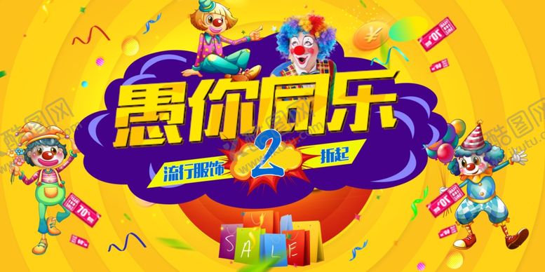 编号：10074205101312041516【酷图网】源文件下载-41愚人节