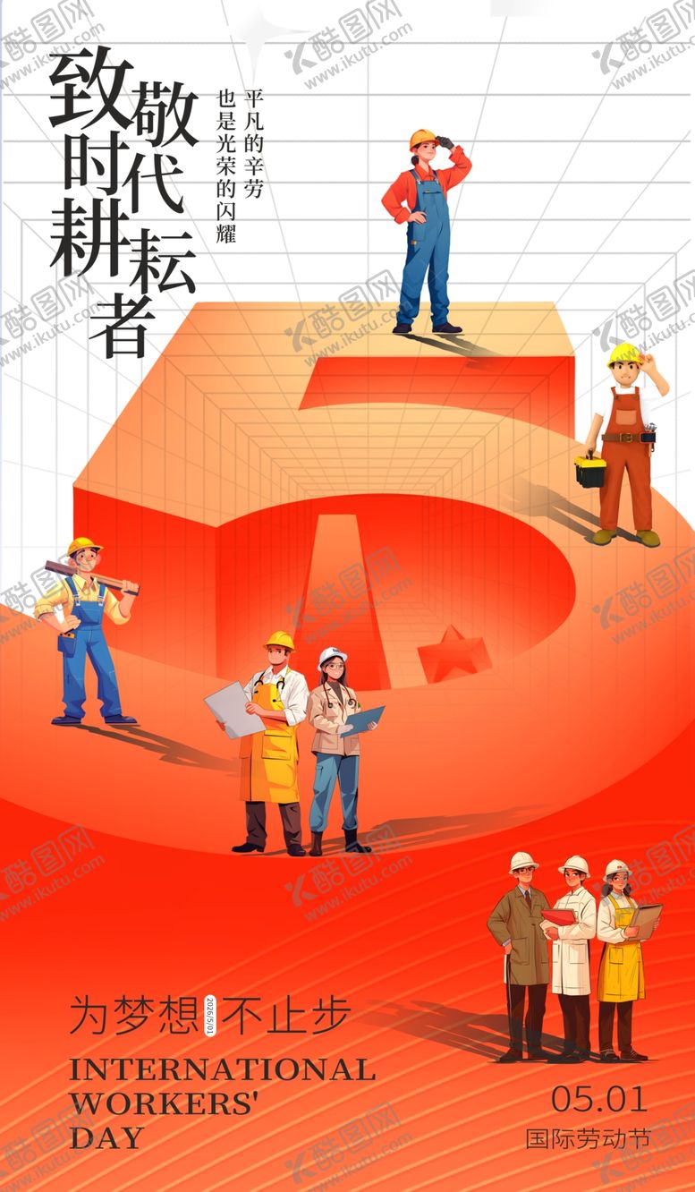 编号：57699504250501314817【酷图网】源文件下载-五一劳动节