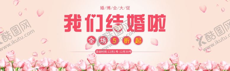 编号：12066110240204166105【酷图网】源文件下载-我们结婚啦