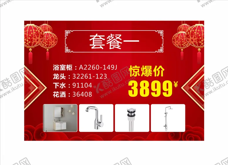 编号：87676409261321017066【酷图网】源文件下载-喜庆海报