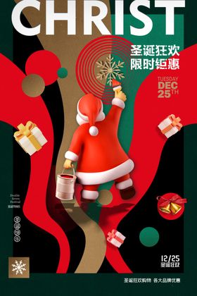 圣诞节展板节专题嘉年华节广告