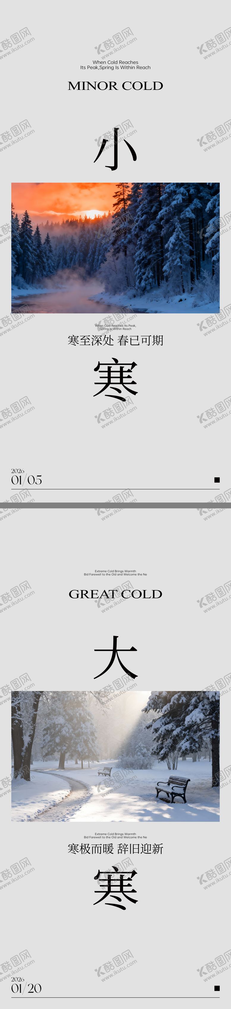 编号：41390701041131221416【酷图网】源文件下载-大寒小寒节气海报