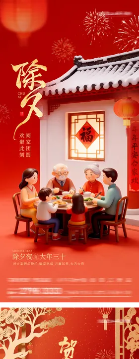 地产春节小年节气海报