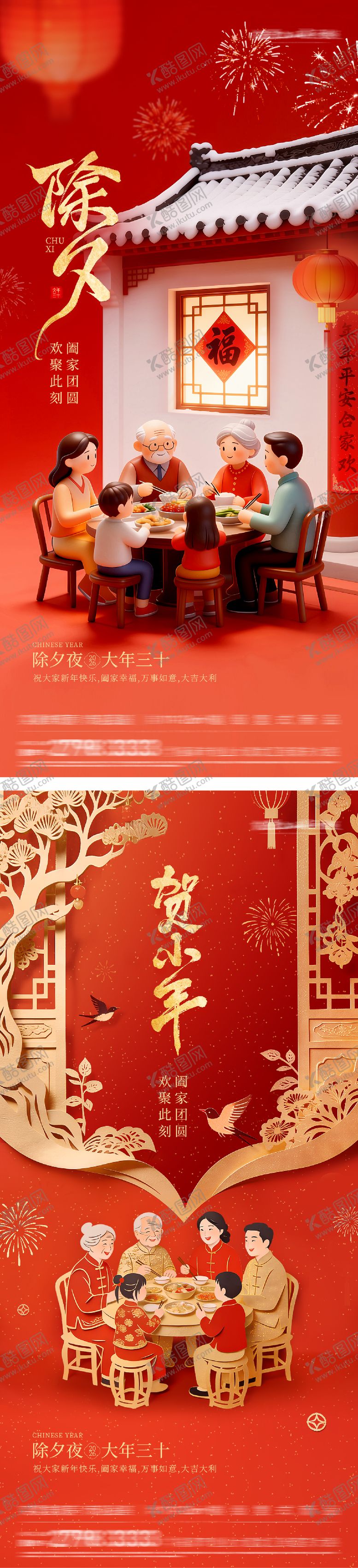 编号：89570002090104096586【酷图网】源文件下载-地产春节小年节气海报