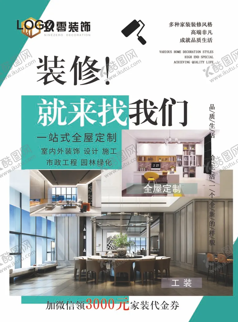 编号：36826912050412577294【酷图网】源文件下载-装修单页