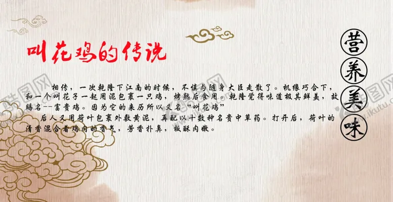 编号：49603906270801283819【酷图网】源文件下载-叫花鸡说明券