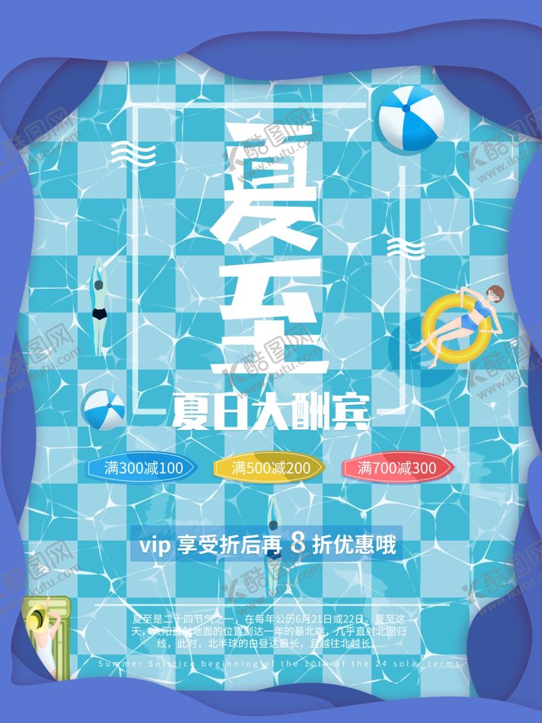 编号：27914909180010227369【酷图网】源文件下载-夏日大酬宾