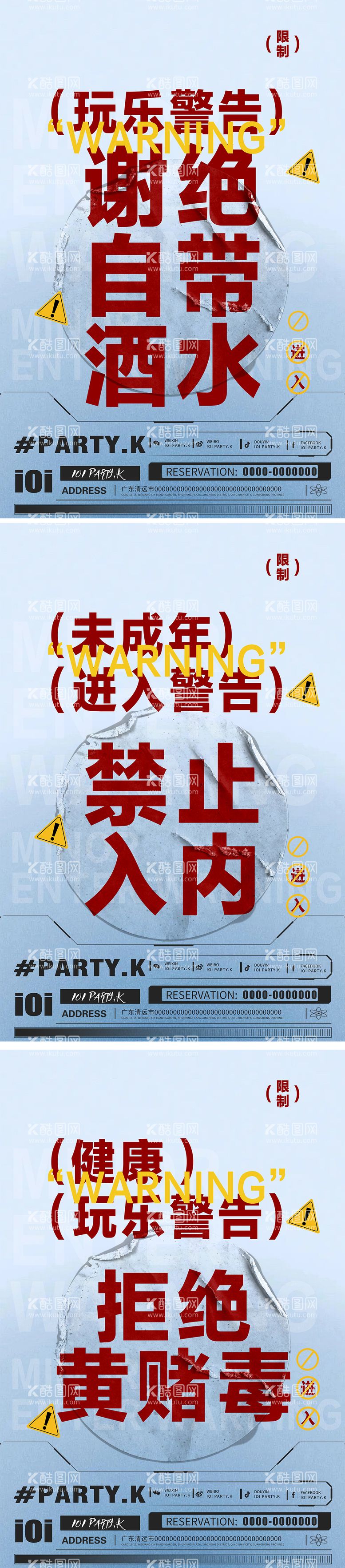 编号：95199711281015091362【酷图网】源文件下载-禁止入内告示牌系列海报