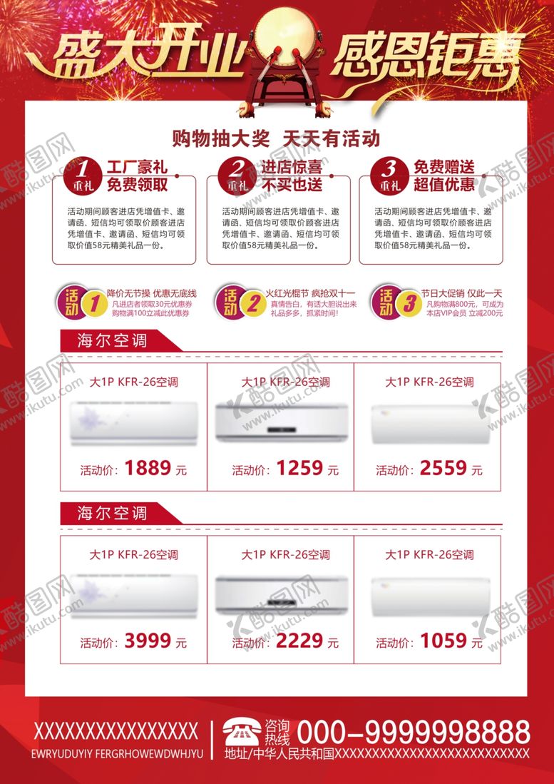 编号：85631910112059155571【酷图网】源文件下载-盛大开业