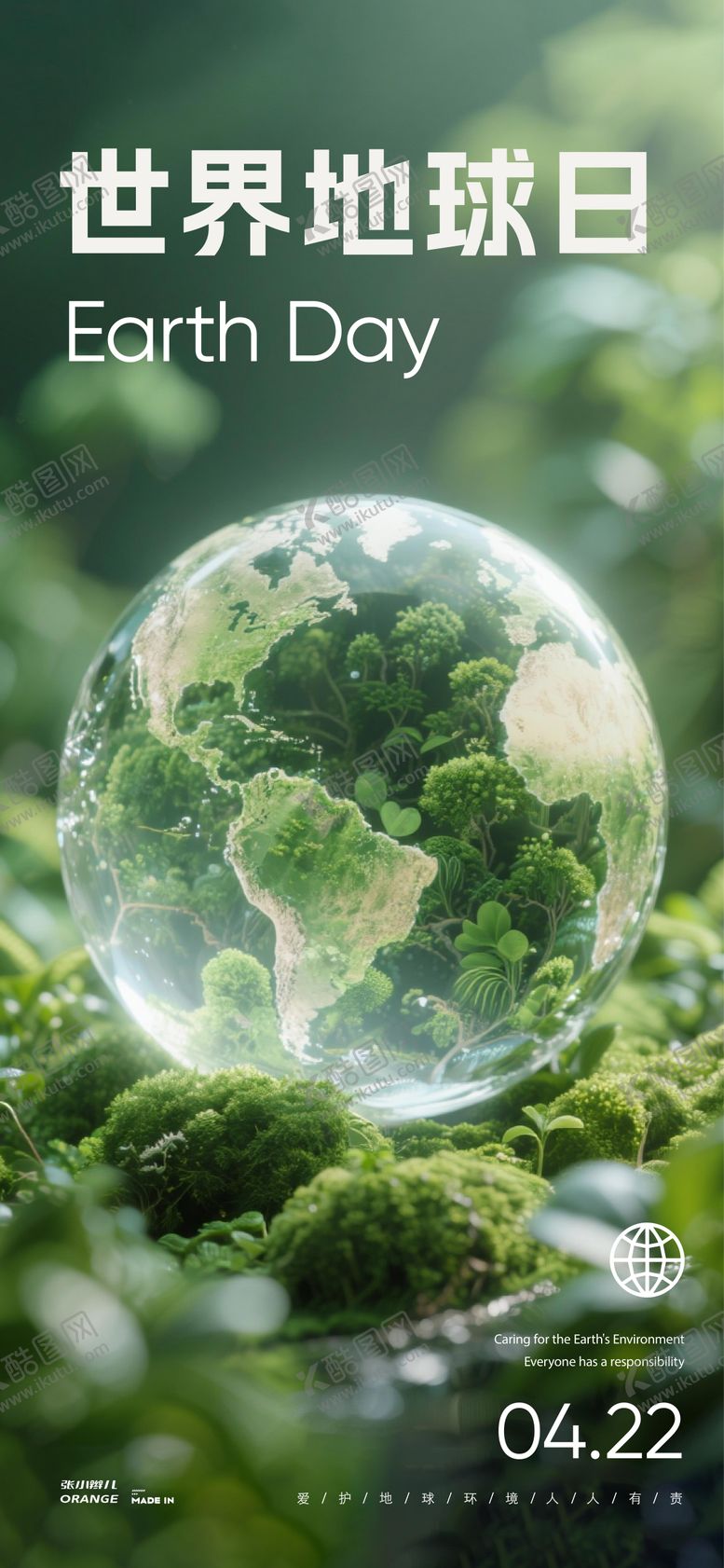 编号：63855904130205503449【酷图网】源文件下载-世界地球日海报