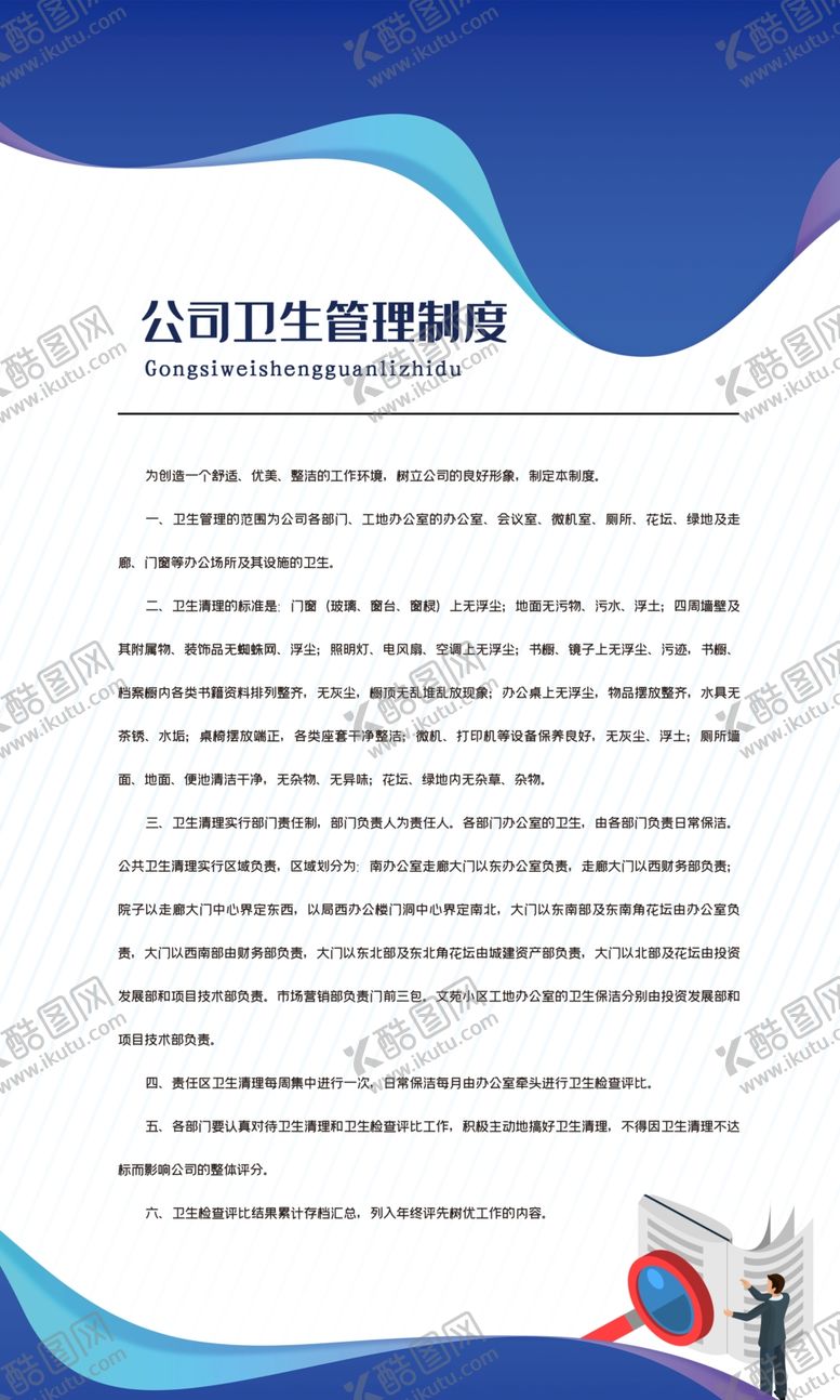 编号：60068010071259407666【酷图网】源文件下载-制度