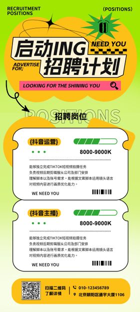招聘海报募求职简约