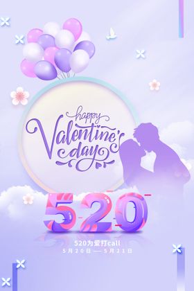 520海报情人节为爱放价字体设计