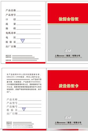 产品合格证