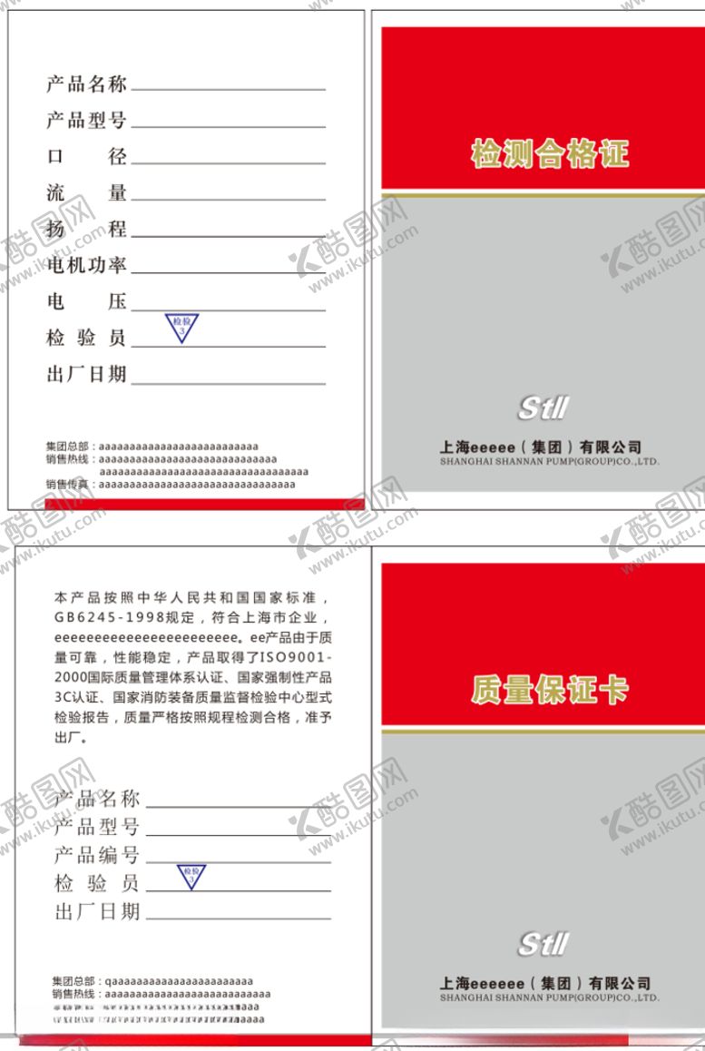 编号：31859807140946054483【酷图网】源文件下载-产品合格证