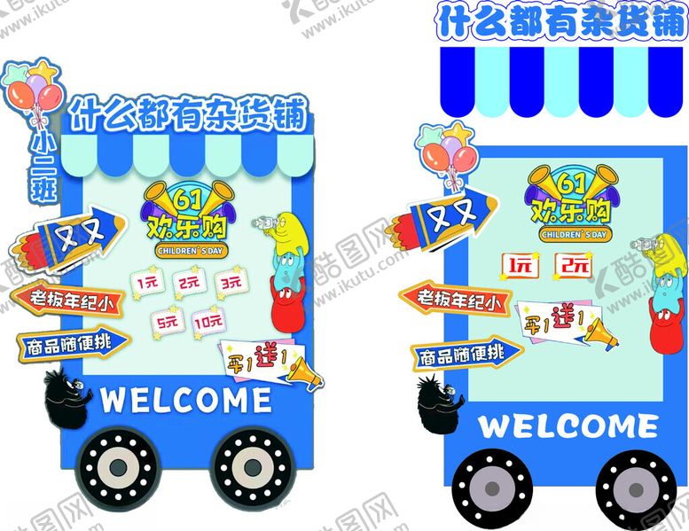 编号：99828611020957319312【酷图网】源文件下载-杂货铺