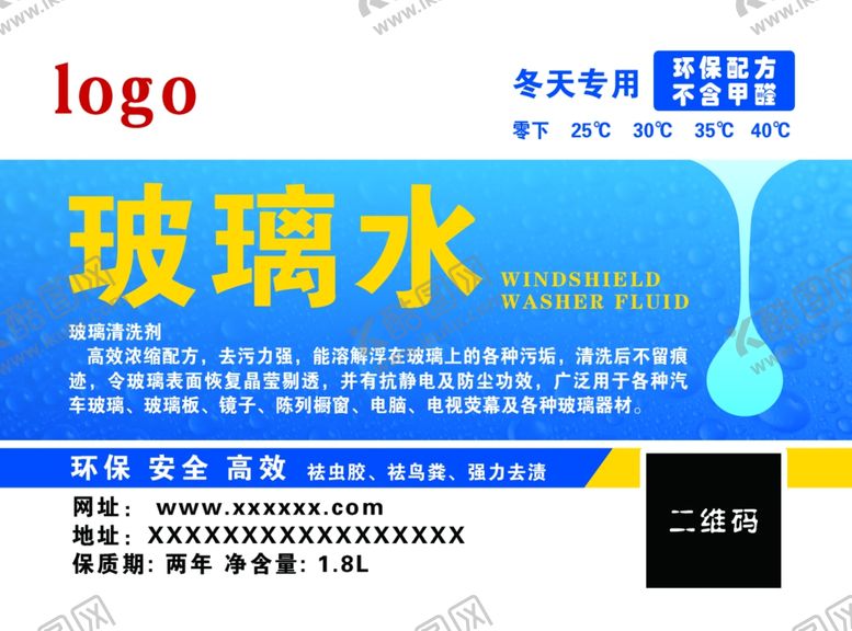 编号：40564509301837349028【酷图网】源文件下载-玻璃水