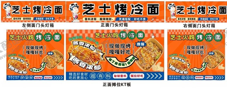 编号：81871505160543005345【酷图网】源文件下载-芝士烤冷面烧烤车