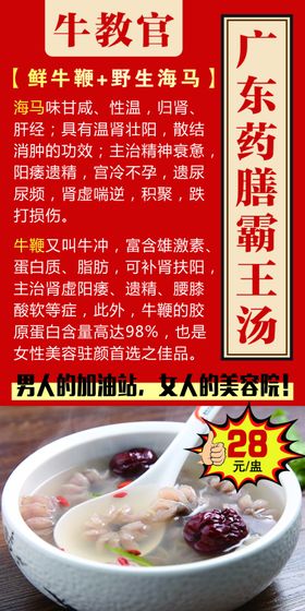牛鞭简介广东药膳霸王汤