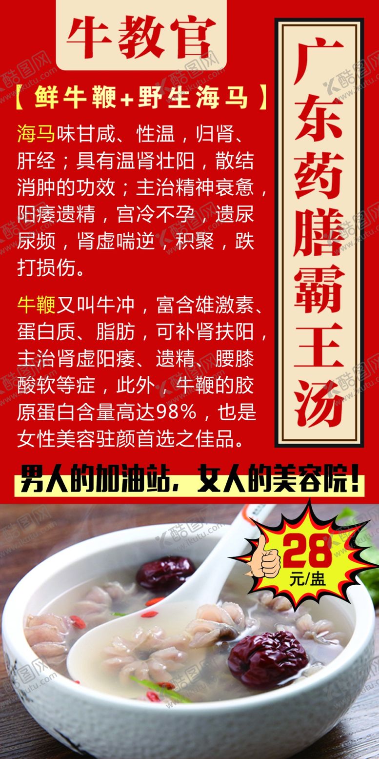 编号：27222205061712168115【酷图网】源文件下载-牛鞭简介广东药膳霸王汤