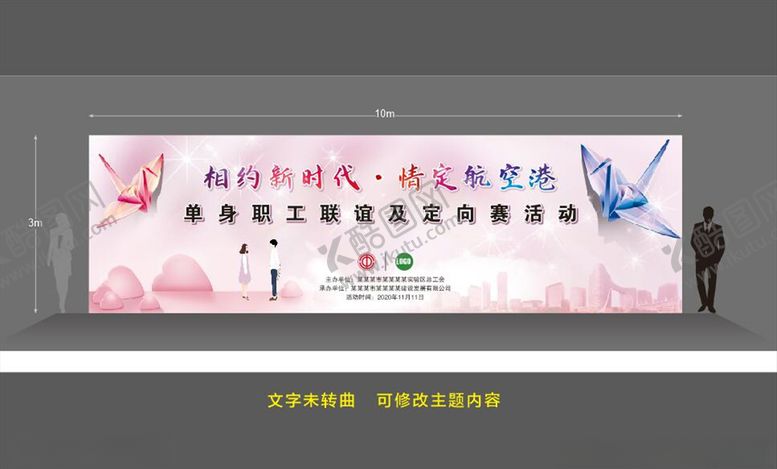 编号：39955705150928043340【酷图网】源文件下载-相亲活动背景相亲背景墙