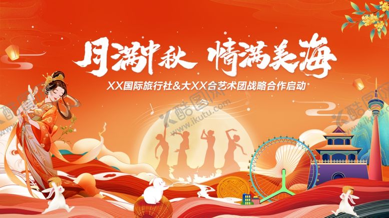 编号：17915710252215312727【酷图网】源文件下载-中秋节
