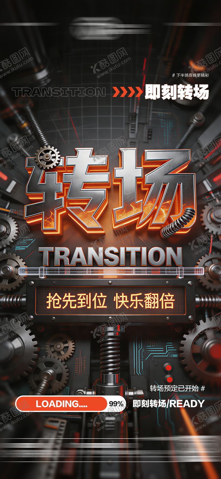 编号：80349405031932204012【酷图网】源文件下载-酒吧日常玩乐早场预定邀约饮酒海报