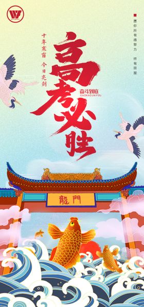 高考