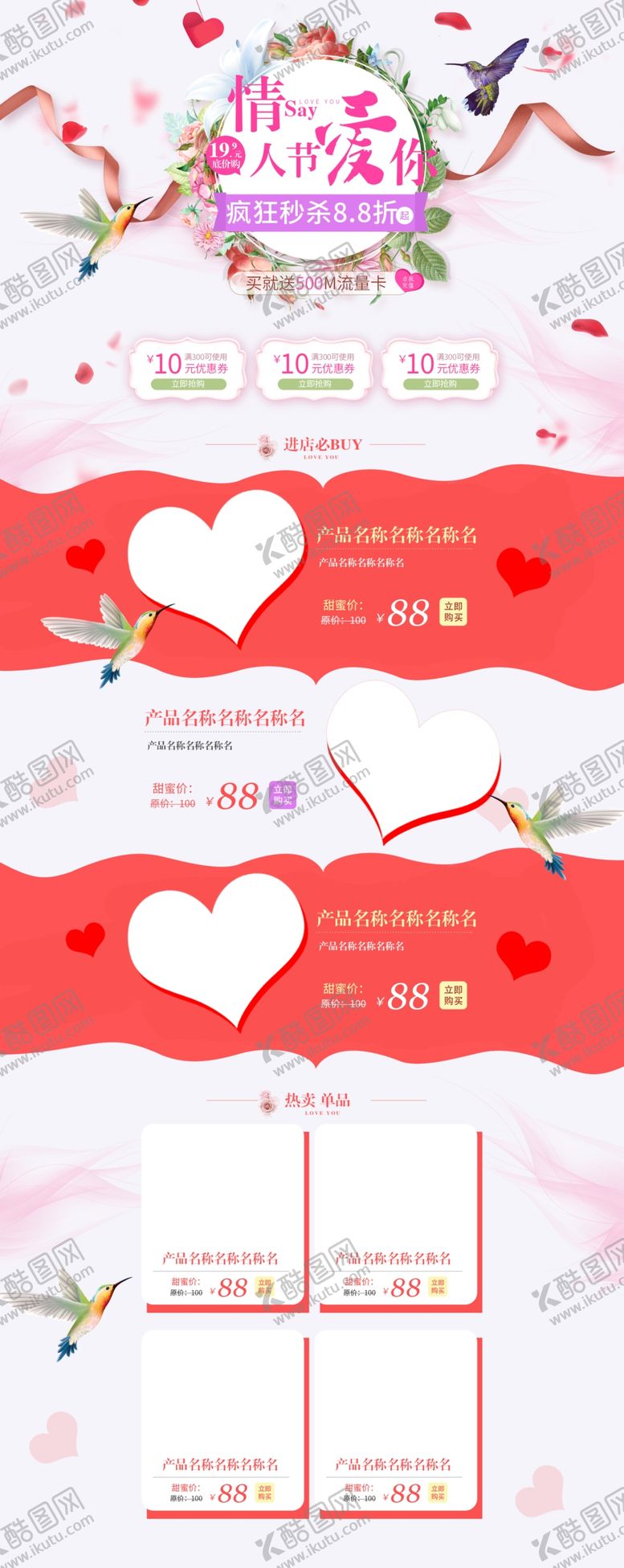 编号：17727209180853427725【酷图网】源文件下载-粉色花卉浪漫情人节店铺首页背景