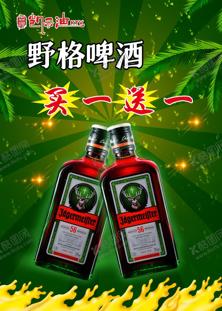 编号：38165811301717388337【酷图网】源文件下载-野格啤酒