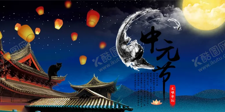 编号：19613509221613433912【酷图网】源文件下载-中元节海报