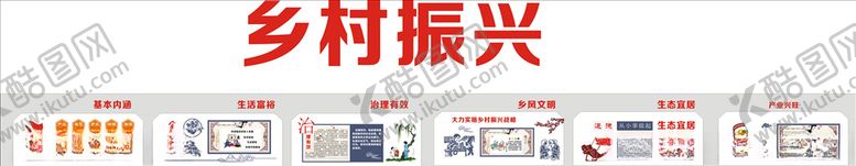 编号：50803609230752267543【酷图网】源文件下载-乡村振兴