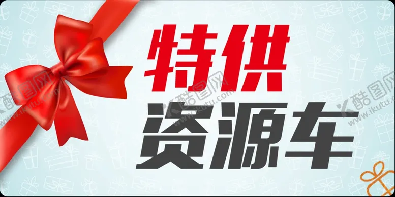 编号：89360103201716273088【酷图网】源文件下载-车顶牌