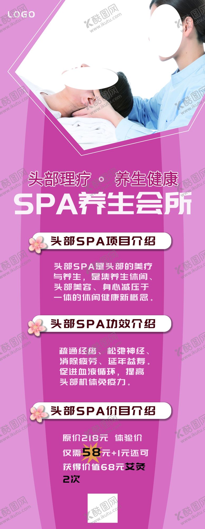 编号：77560904190605465822【酷图网】源文件下载-SPA养生会所
