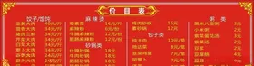 价目表