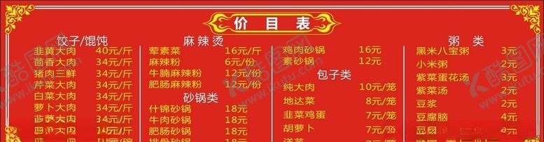 编号：16554810301459037269【酷图网】源文件下载-价目表
