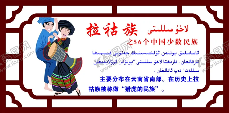 编号：99209806261126199445【酷图网】源文件下载-拉祜族