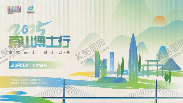 编号：29750107021126419437【酷图网】源文件下载-南山博士行专题讲座展板