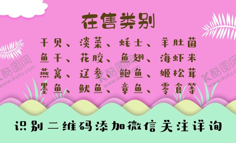 编号：93274706271131151442【酷图网】源文件下载-海味干货