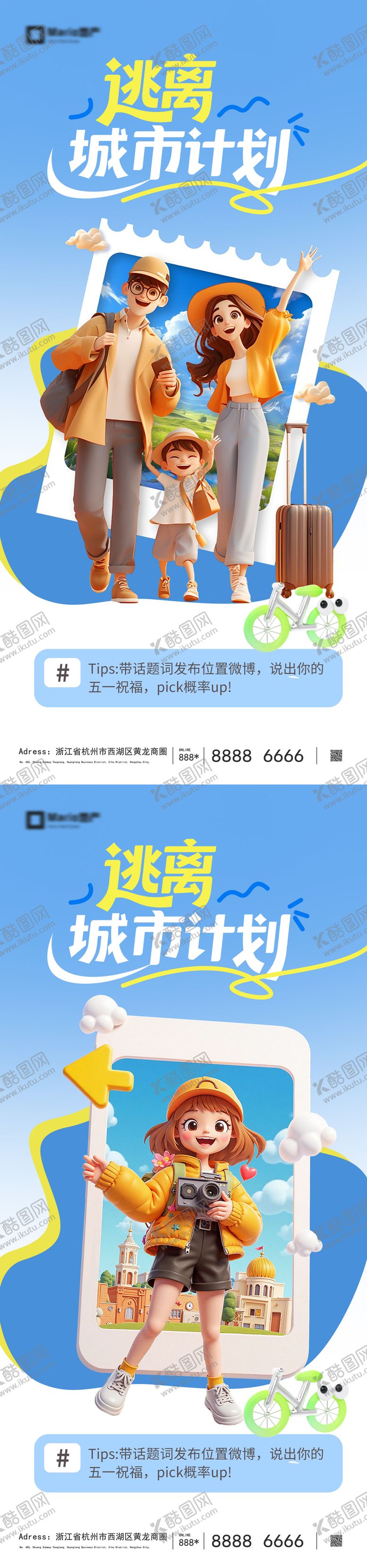编号：89708304120217419639【酷图网】源文件下载-五一出游季