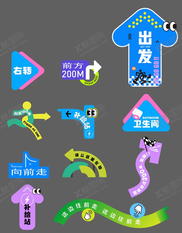 编号：17594609222258077971【酷图网】源文件下载-运动会跑步指引地贴